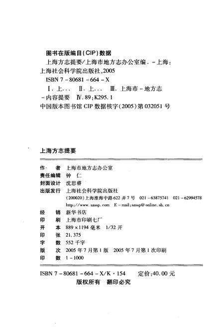 《上海方志提要》.pdf电子版_上海市志预览图2