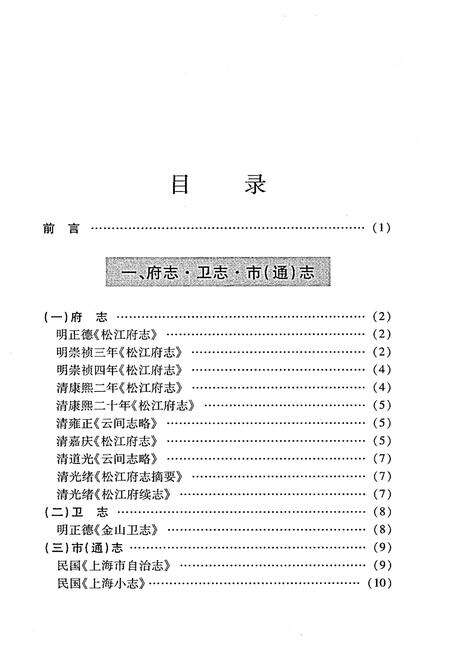 《上海方志提要》.pdf电子版_上海市志预览图5