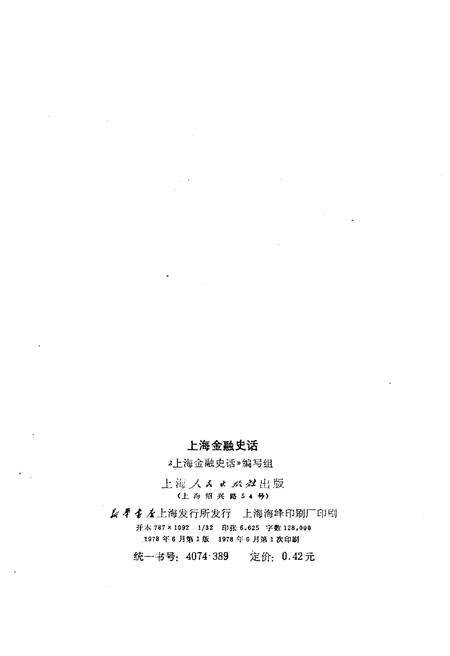 《上海金融史话》.pdf电子版_上海市志预览图2