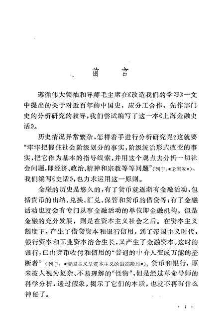 《上海金融史话》.pdf电子版_上海市志预览图3