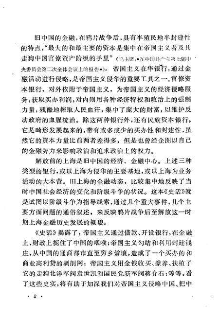 《上海金融史话》.pdf电子版_上海市志预览图4