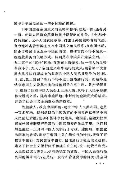 《上海金融史话》.pdf电子版_上海市志预览图5