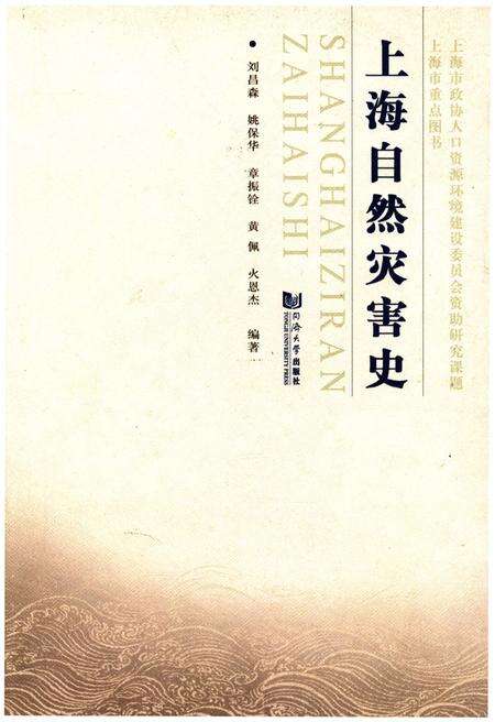 《上海自然灾害史》.pdf电子版_上海市志缩略图