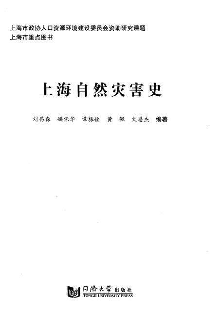 《上海自然灾害史》.pdf电子版_上海市志预览图1