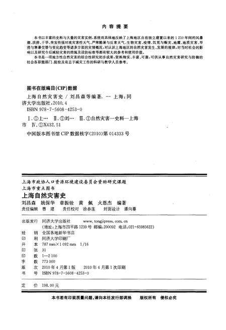 《上海自然灾害史》.pdf电子版_上海市志预览图2