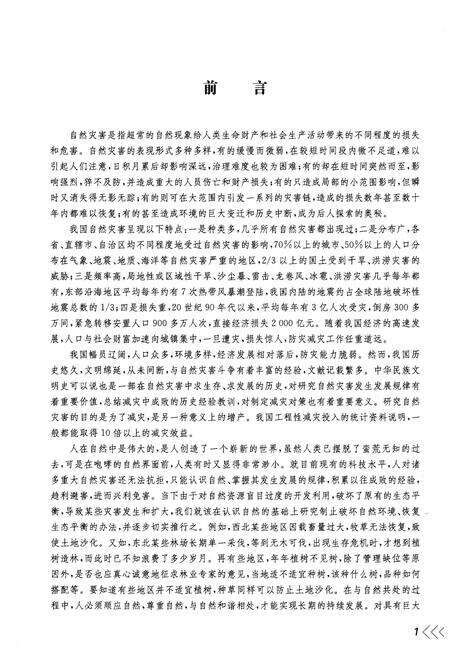《上海自然灾害史》.pdf电子版_上海市志预览图3