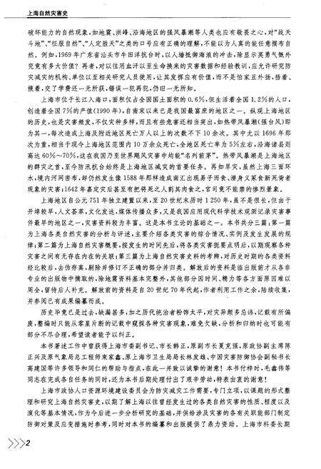 《上海自然灾害史》.pdf电子版_上海市志预览图4