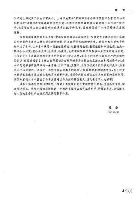 《上海自然灾害史》.pdf电子版_上海市志预览图5