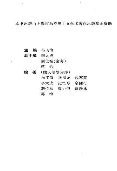 《上海革命文化史略》.pdf电子版_上海市志预览图2