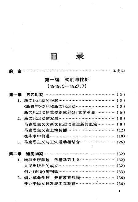 《上海革命文化史略》.pdf电子版_上海市志预览图3