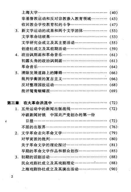 《上海革命文化史略》.pdf电子版_上海市志预览图4