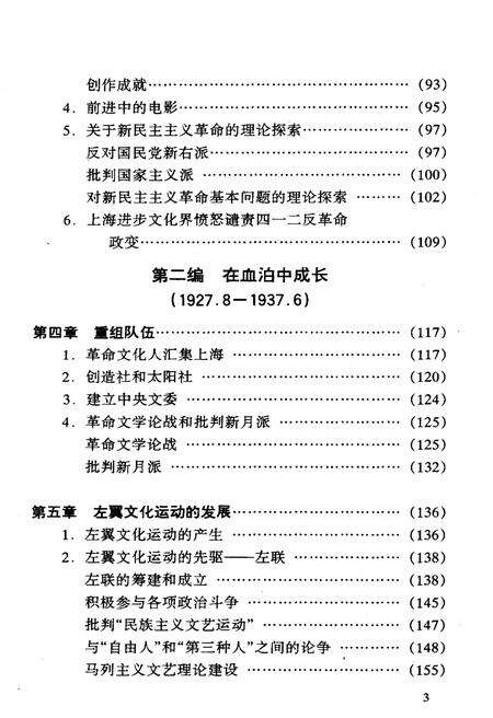 《上海革命文化史略》.pdf电子版_上海市志预览图5