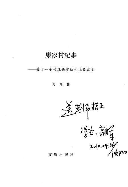 《康家村纪事》.pdf电子版_上海市志预览图1