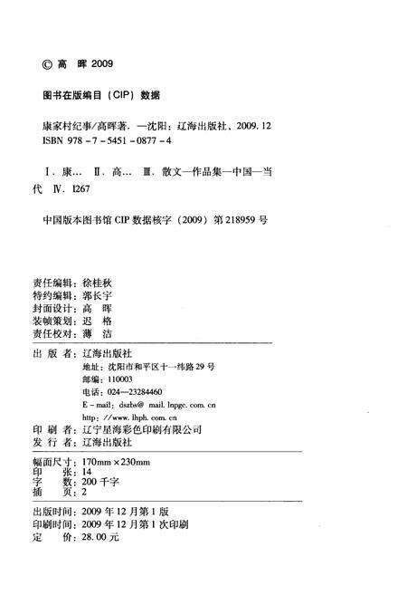 《康家村纪事》.pdf电子版_上海市志预览图2