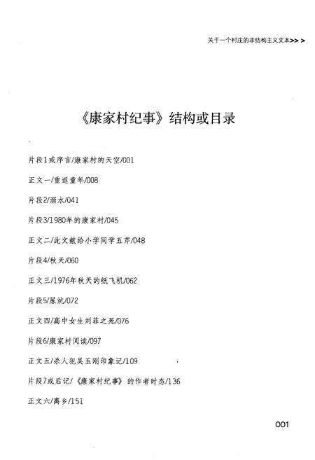 《康家村纪事》.pdf电子版_上海市志预览图3