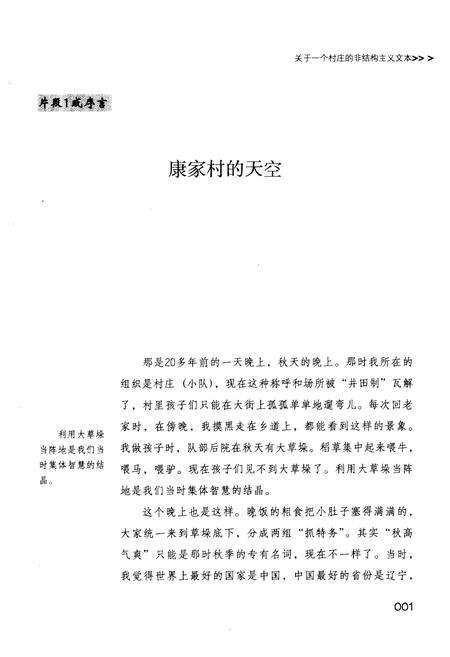 《康家村纪事》.pdf电子版_上海市志预览图5