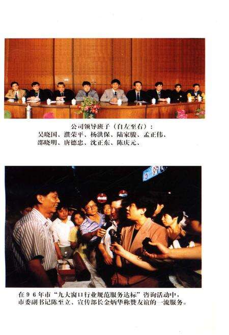 《上海友谊汽车服务公司发展史 1958-1998》.pdf电子版_上海市志预览图3