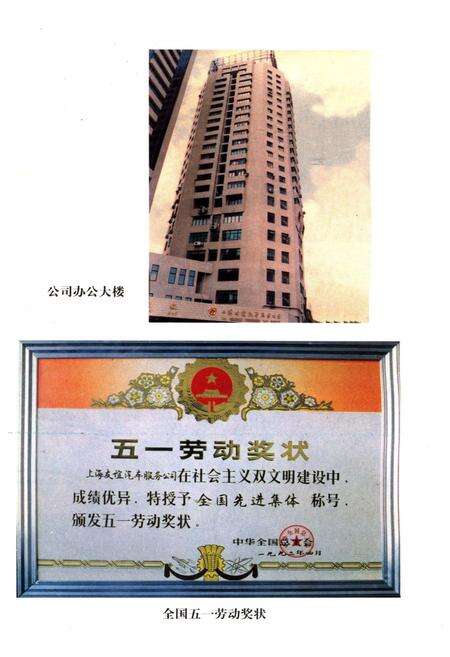 《上海友谊汽车服务公司发展史 1958-1998》.pdf电子版_上海市志预览图4