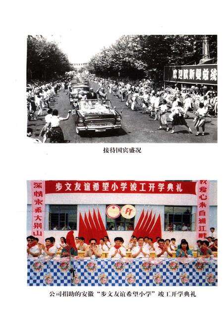 《上海友谊汽车服务公司发展史 1958-1998》.pdf电子版_上海市志预览图5