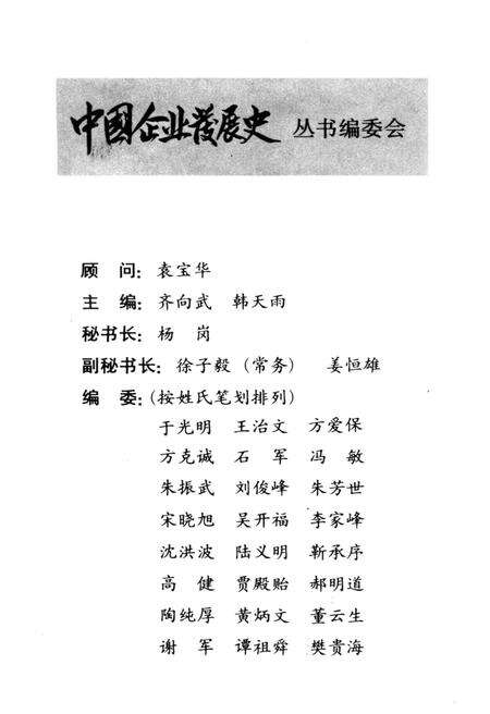 《蜂花飘香七十春上海制皂厂发展 史1923.2—1992.6》.pdf电子版_上海市志预览图2