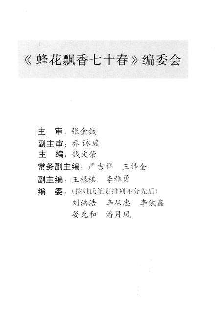 《蜂花飘香七十春上海制皂厂发展 史1923.2—1992.6》.pdf电子版_上海市志预览图3