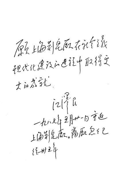 《蜂花飘香七十春上海制皂厂发展 史1923.2—1992.6》.pdf电子版_上海市志预览图4