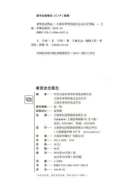 《奉贤史志图志》.pdf电子版_上海市志预览图2