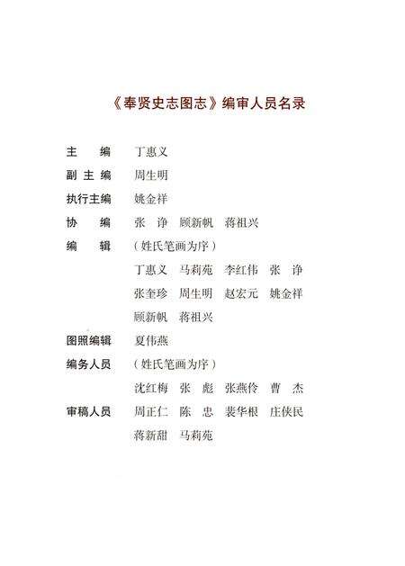 《奉贤史志图志》.pdf电子版_上海市志预览图3