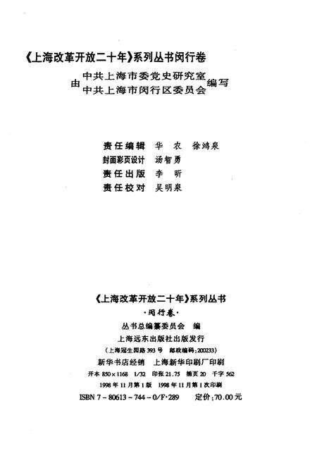 《上海改革开放二十年 闵行卷》.pdf电子版_上海市志预览图2
