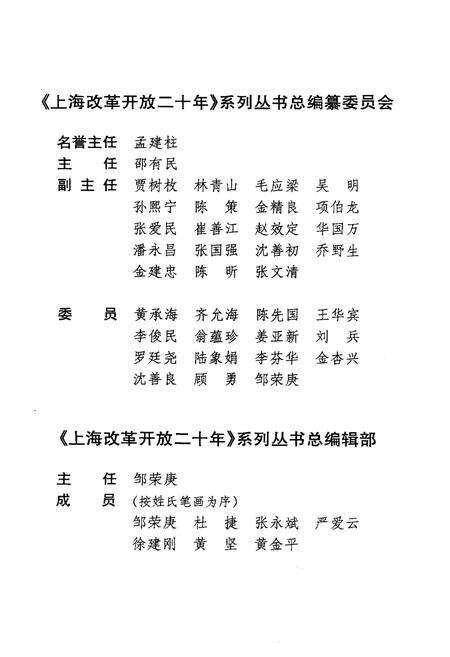 《上海改革开放二十年 闵行卷》.pdf电子版_上海市志预览图3