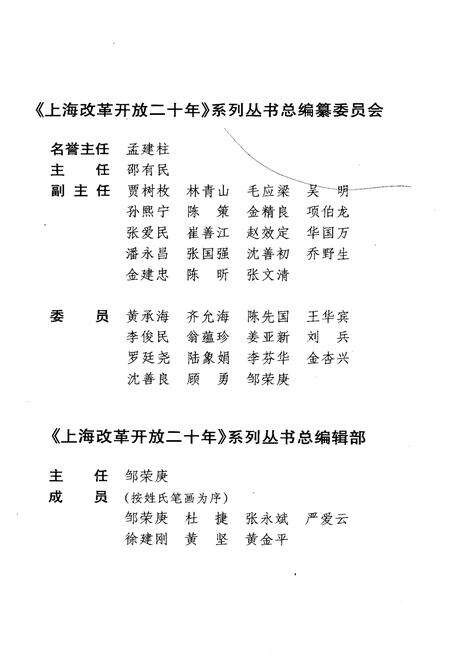 《上海改革开放二十年 长宁卷》.pdf电子版_上海市志预览图3