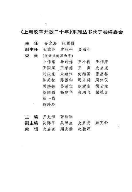 《上海改革开放二十年 长宁卷》.pdf电子版_上海市志预览图5