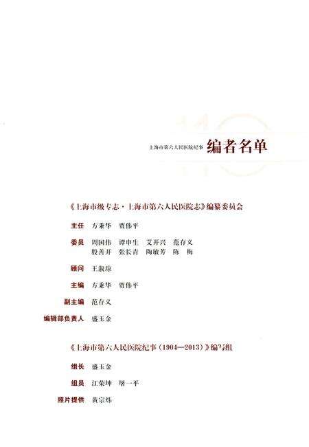 《上海市第六人民医院纪事 1904-2013》.pdf电子版_上海市志预览图3