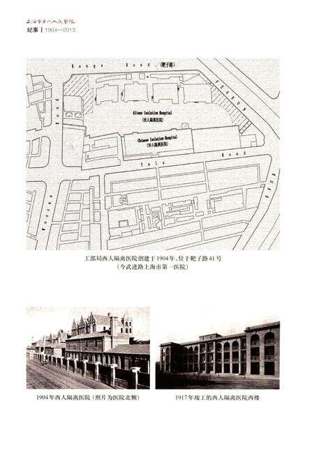 《上海市第六人民医院纪事 1904-2013》.pdf电子版_上海市志预览图4