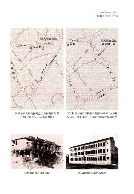 《上海市第六人民医院纪事 1904-2013》.pdf电子版_上海市志预览图5