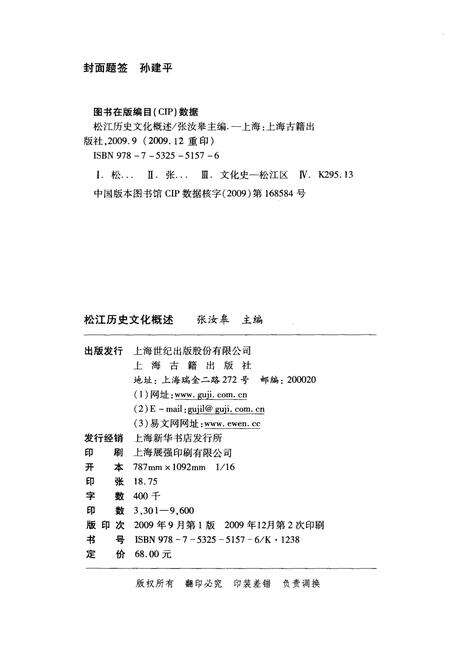 《松江历史文化概述》.pdf电子版_上海市志预览图2