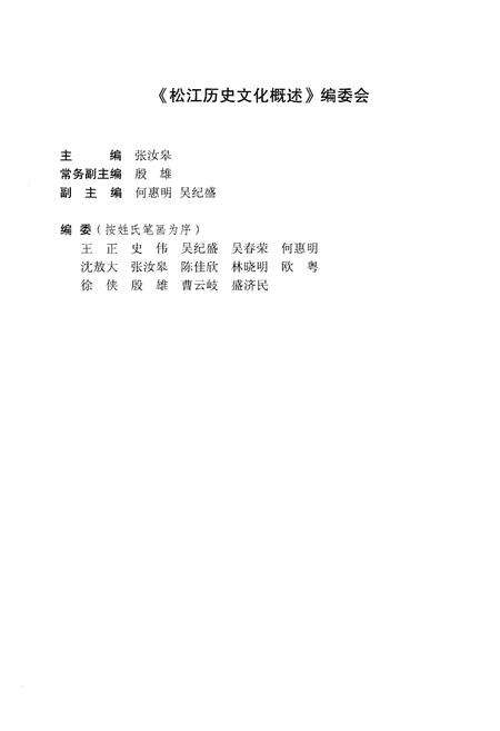 《松江历史文化概述》.pdf电子版_上海市志预览图3