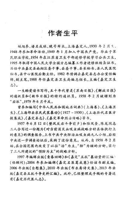 《嘉定县五抗斗争史料汇编》.pdf电子版_上海市志预览图2