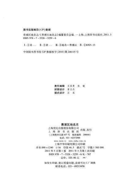 《青浦区地名志》.pdf电子版_上海市志预览图2