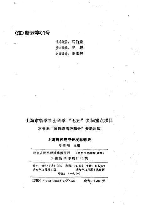 《上海近代经济开发思想史》.pdf电子版_上海市志预览图2