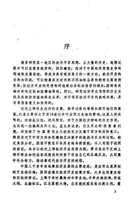 《上海近代经济开发思想史》.pdf电子版_上海市志预览图3