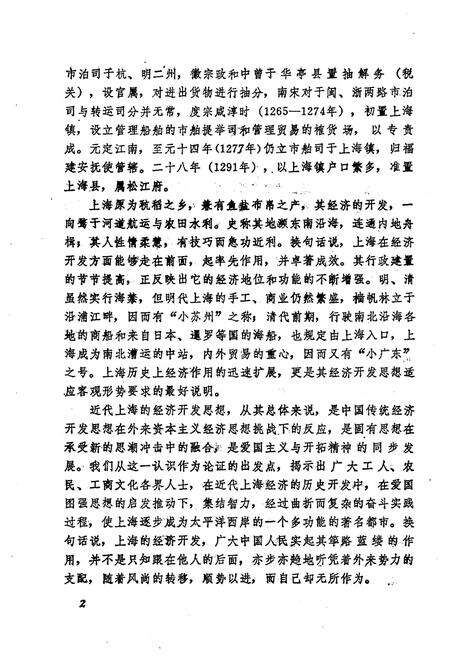 《上海近代经济开发思想史》.pdf电子版_上海市志预览图4