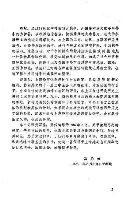 《上海近代经济开发思想史》.pdf电子版_上海市志预览图5
