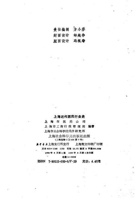 《上海近代西药行业史》.pdf电子版_上海市志预览图2