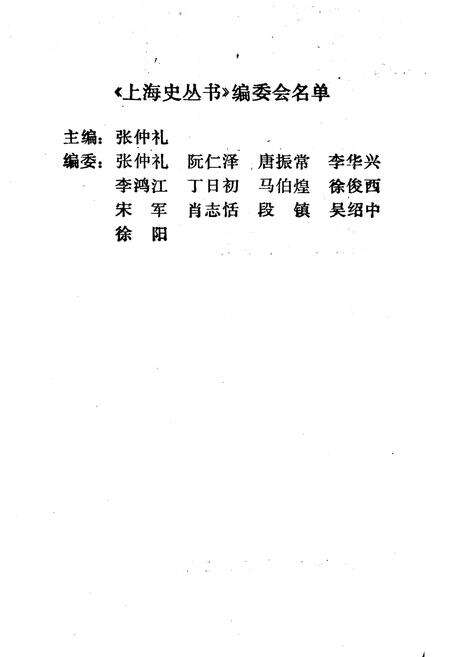 《上海近代西药行业史》.pdf电子版_上海市志预览图3