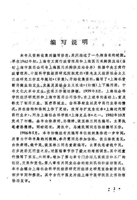 《上海近代西药行业史》.pdf电子版_上海市志预览图4