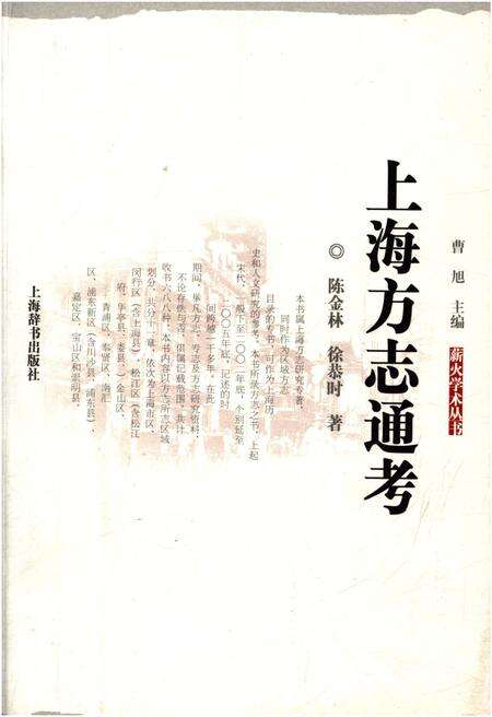 《上海方志通考》.pdf电子版_上海市志缩略图