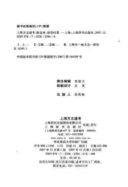 《上海方志通考》.pdf电子版_上海市志预览图2