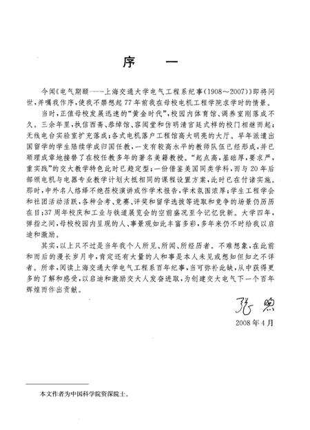 《电气期颐 上海交通大学电气工程系纪事 1908-2007》.pdf电子版_上海市志预览图4