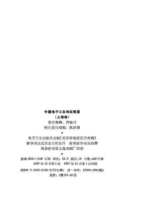 《中国电子工业地区概览 上海卷》.pdf电子版_上海市志预览图2